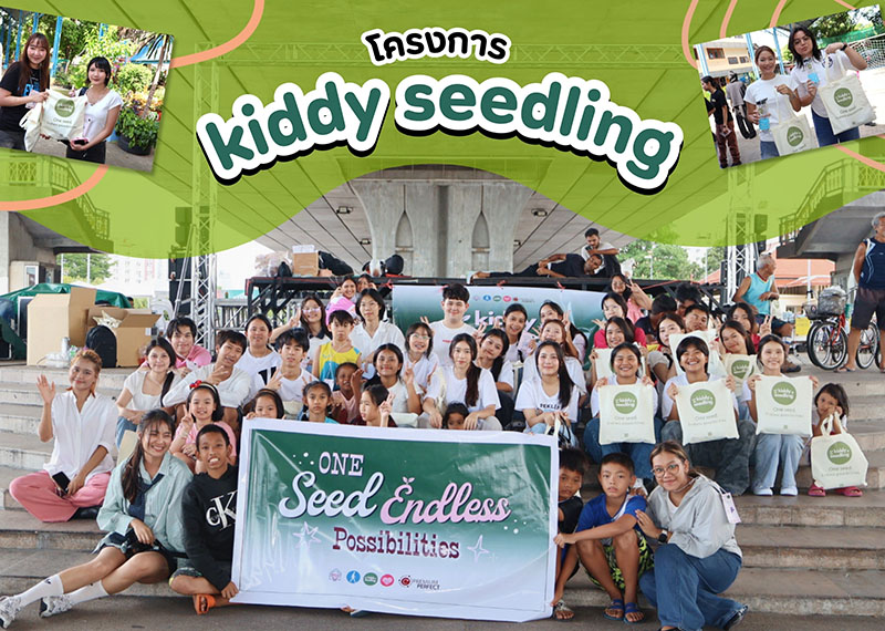 โครงการ-Kiddy Seedling-ปก