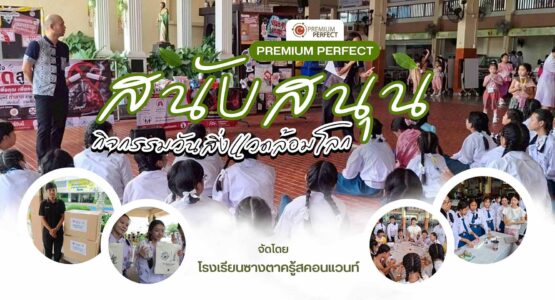 โครงการ-โรงเรียนซางตาครู้สคอนแวนท์จัดกิจกรรมวันสิ่งแวดล้อมโลก (1)
