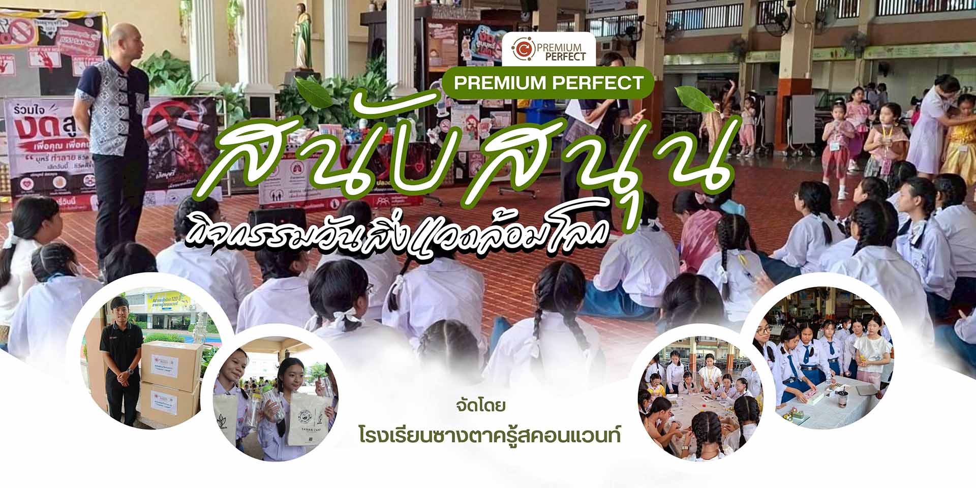 โครงการ-โรงเรียนซางตาครู้สคอนแวนท์จัดกิจกรรมวันสิ่งแวดล้อมโลก