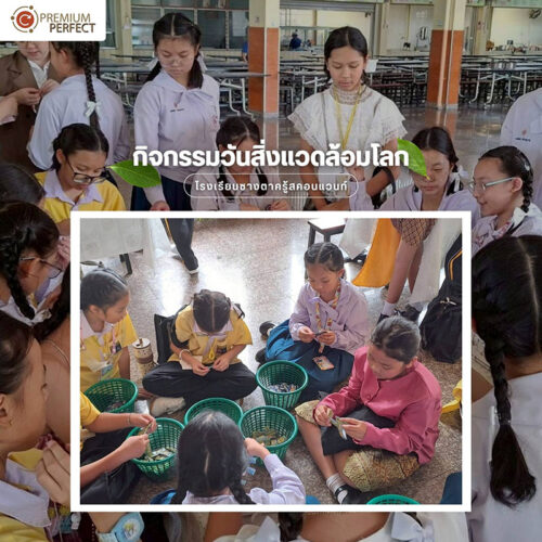 โครงการ-โรงเรียนซางตาครู้สคอนแวนท์จัดกิจกรรมวันสิ่งแวดล้อมโลก