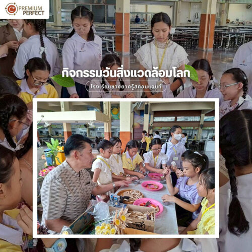 โครงการ-โรงเรียนซางตาครู้สคอนแวนท์จัดกิจกรรมวันสิ่งแวดล้อมโลก