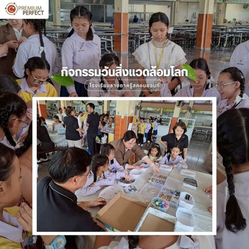 โครงการ-โรงเรียนซางตาครู้สคอนแวนท์จัดกิจกรรมวันสิ่งแวดล้อมโลก