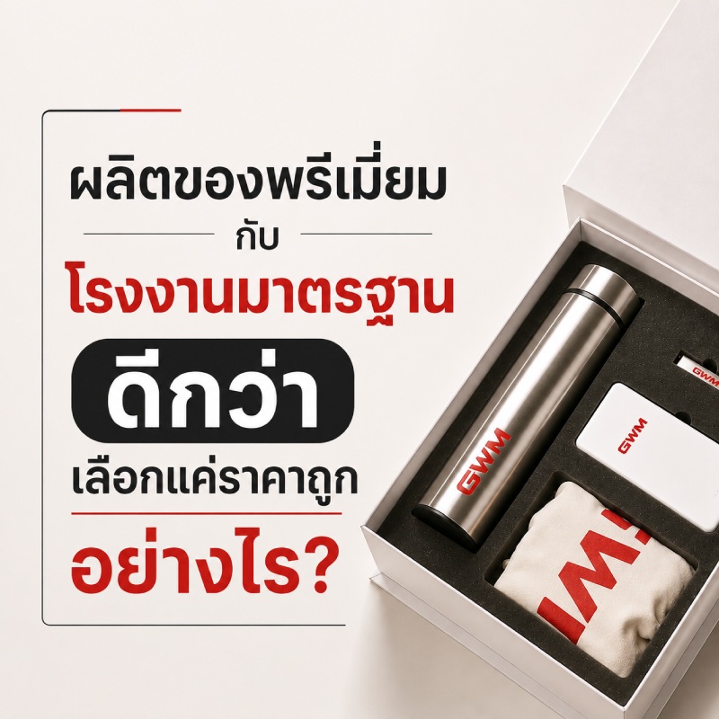 standard-promotional-product-factory-vs-cheap-options