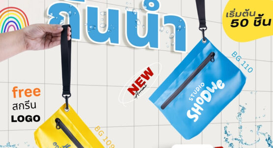 กระเป๋ากันน้ำมาใหม่-ขนาด-800