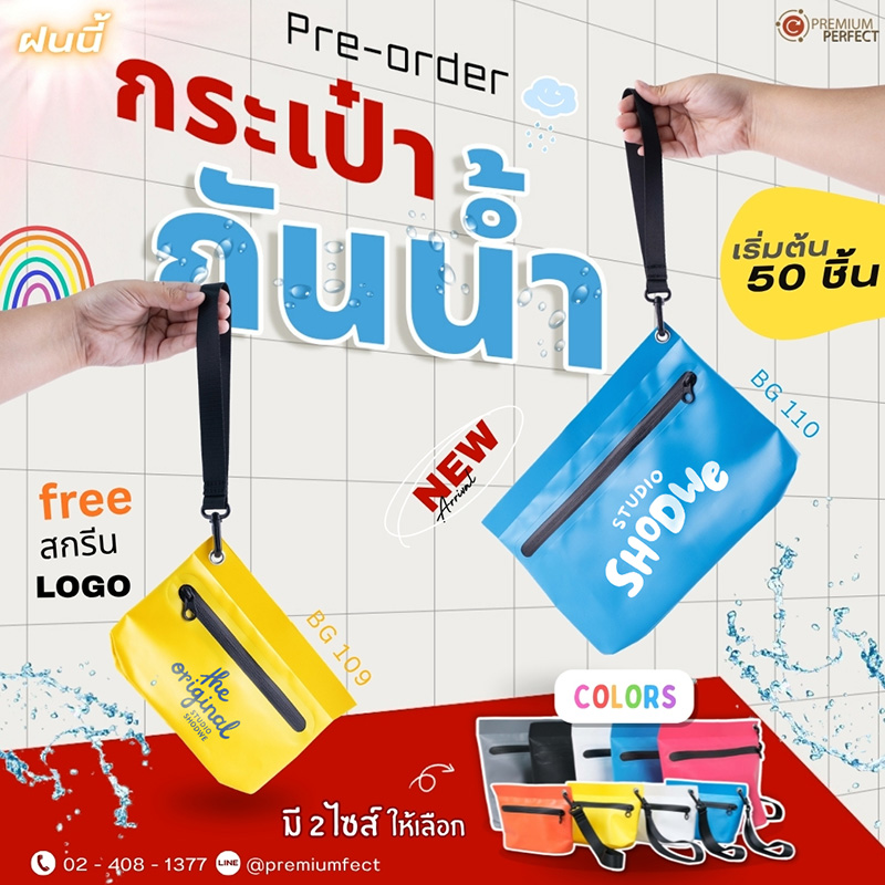 กระเป๋ากันน้ำมาใหม่-ขนาด-800