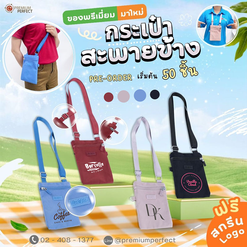 กระเป๋าสะพายข้าง-มาใหม่-ขนาด800