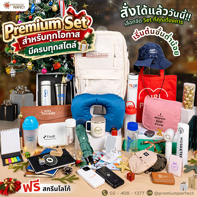 Premium-Set-ปีใหม่ (5) | โรงงานของพรีเมี่ยม Premium-Set-ปีใหม่