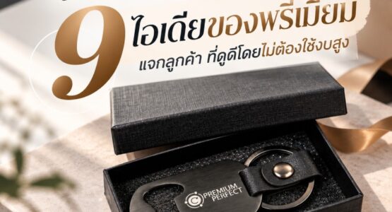 affordable-promotional-gifts-for-customers