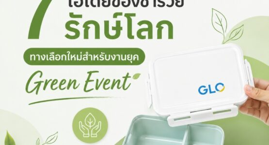 eco-friendly-gift-ideas-for-green-events
