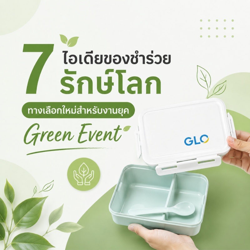 eco-friendly-gift-ideas-for-green-events
