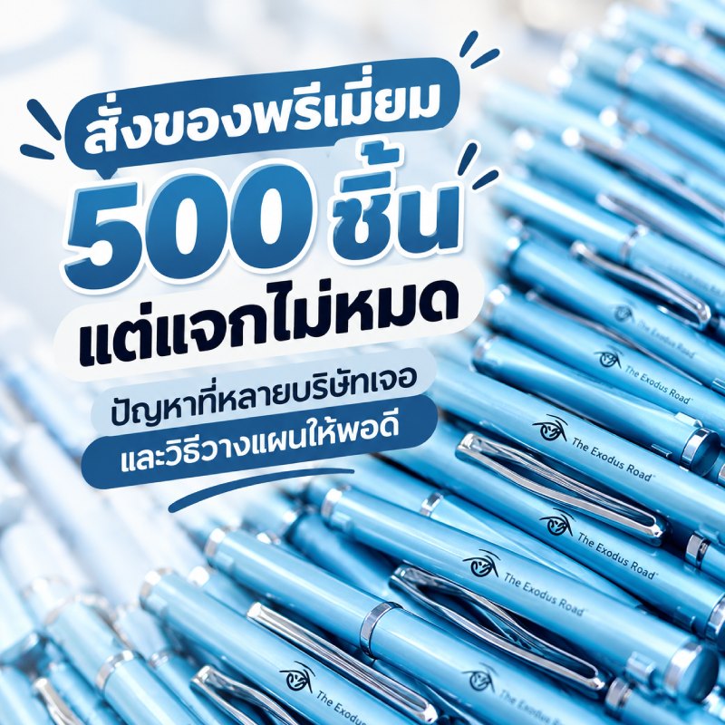 promotional-gift-quantity-planning-for-companies