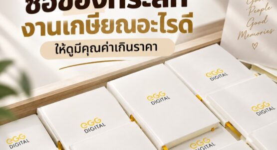 retirement-gift-ideas-for-300-to-1000-baht