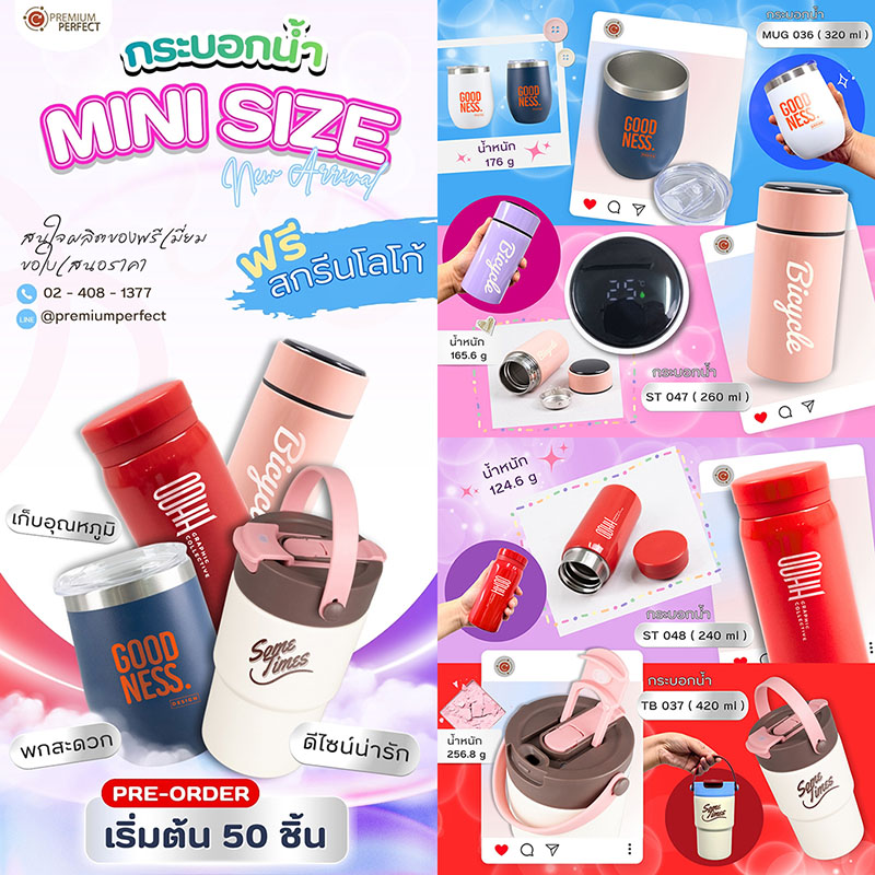 กระบอกน้ำมินิมาใหม่-4รุ่น
