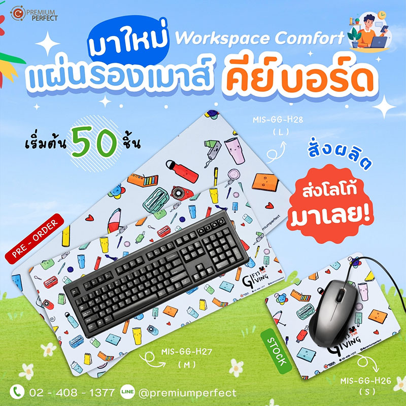 แผ่นรองเมาส์ & รองคีย์บอร์ด